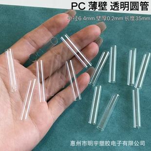 Pc Transparent Small Tube, Ultra-Thin Tube, Short Tube, Shortest 10mm Diameter, Minimum 4mm, Can Be Customized