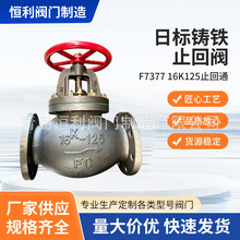 厂家止回阀F7377-16K125止回通日标铸铁船用焊接单向阀逆水阀