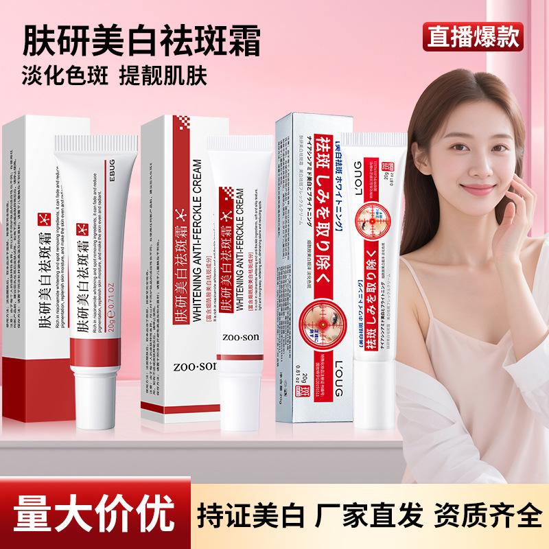 Yiluying Skin Care Whitening and Fading Cream, hidratación y rejuvenecimiento de la piel, desvanecimiento de manchas de color, blanqueamiento y belleza, crema hidratante para la piel y eliminación de manchas.