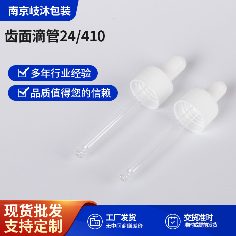 24/410齿面滴管美妆日化滴管24牙精油瓶齿面滴管现货供应小容量