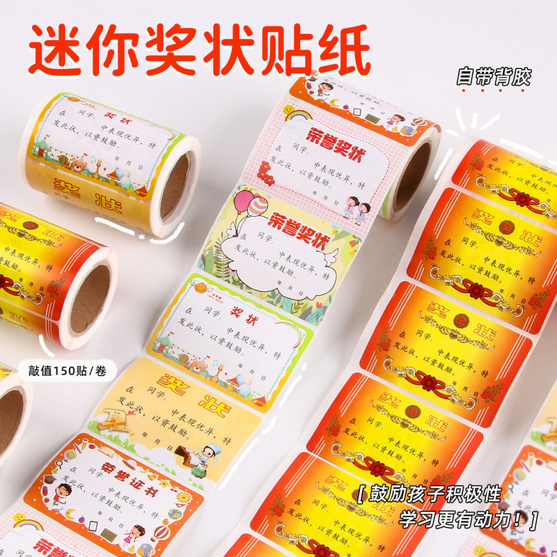Creative mini roll certificate stickers wholesale primary school students fun reward praise encourage children's honor stickers