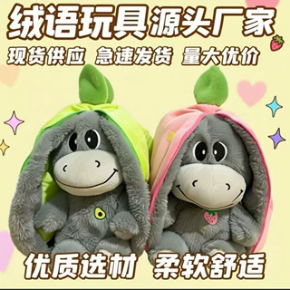 定制跨境爆款网红玩具会呼吸驴毛绒公仔可爱玩偶安抚宝宝哄睡睡眠