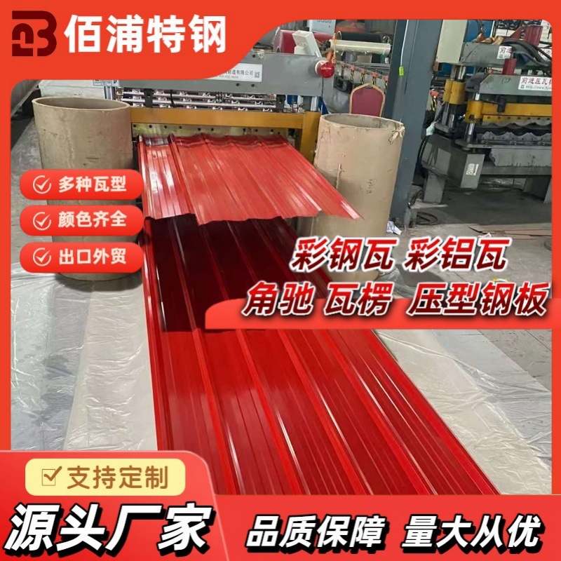 厂家加工定制彩钢瓦 彩铝瓦 950型屋顶面板赤力板 470角驰板