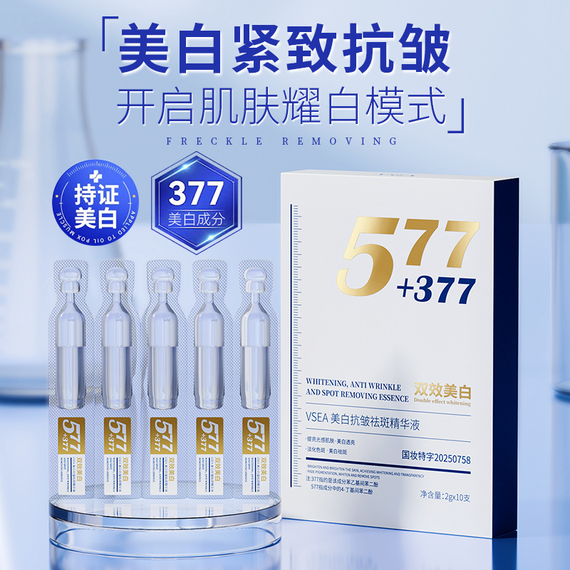 577+377美白抗皱精华液祛斑精华水烟酰胺补水保湿次抛液正品推荐|undefined
