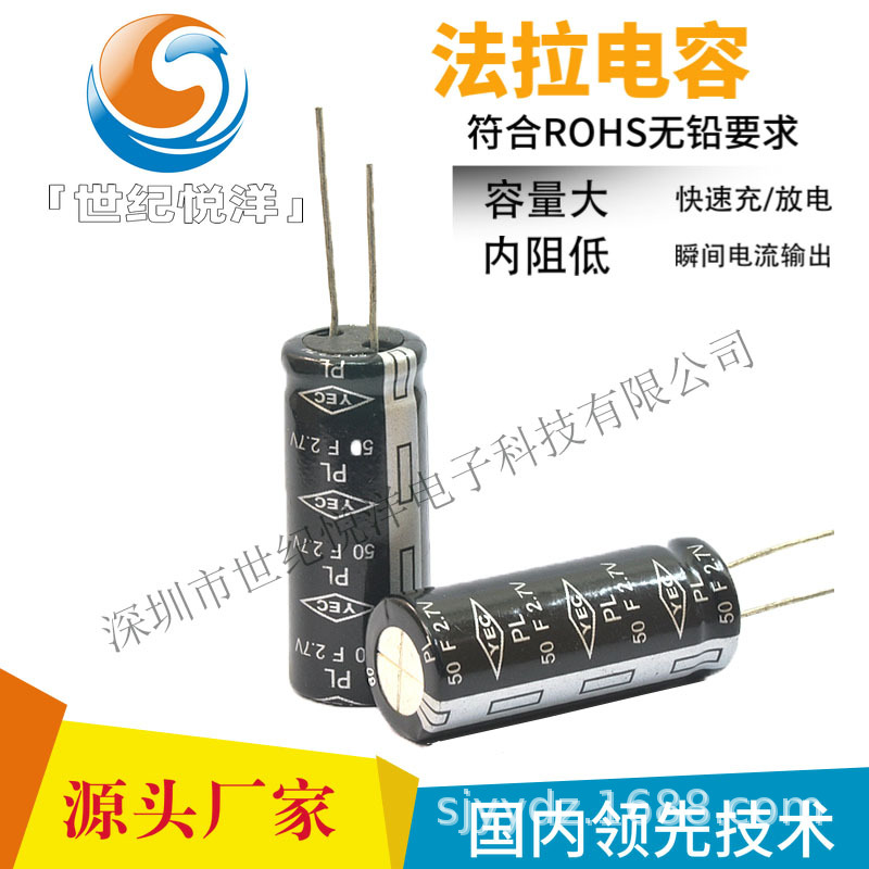 YEC法拉电容 2.7V100F 2.7V50F 规格多样 卷绕型 直插 下单请咨询