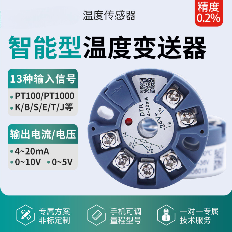 智能温度变送器PT100热电阻K型热电偶4-20mA输出485隔离模块电压