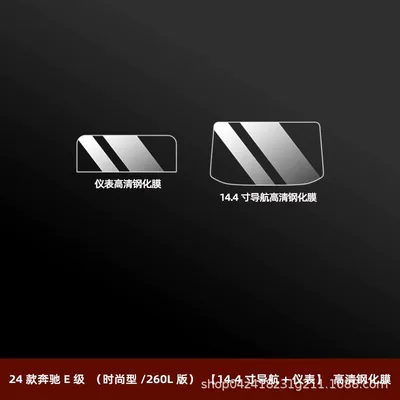 interior door panel film, Car interior film - 24-26-mercedes-benz-e-class-fashion-model-260l-version-small-navigation-instrument-panel-hd-tempered-film