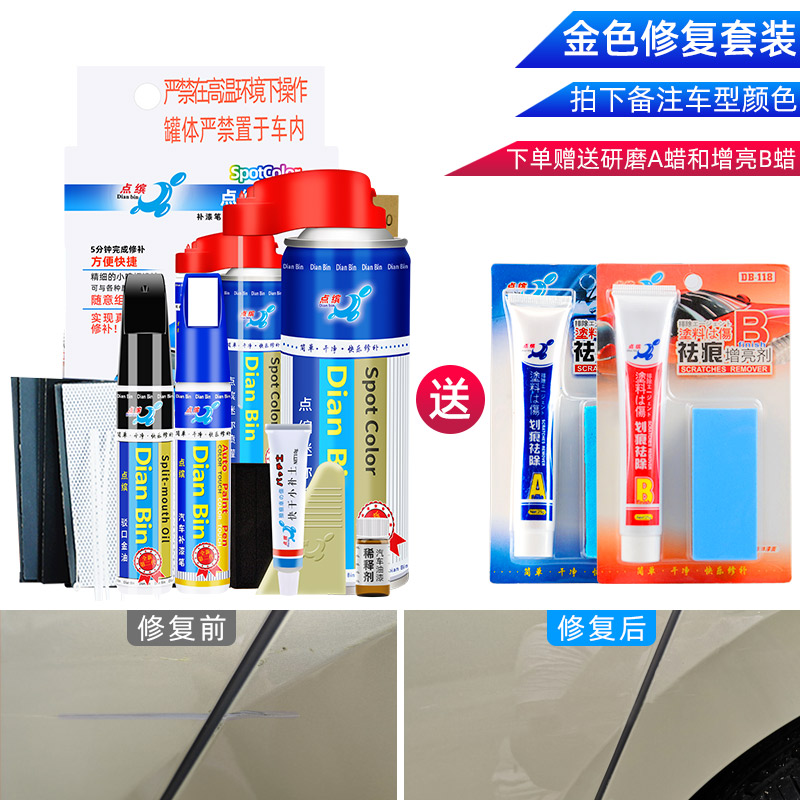 Qìchē Paint - gold-repair-kit-4s-in-use-note-car-model-when-ordering