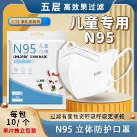 n95儿童口罩独立包装3到6岁-12岁学生小孩专用立体口罩可爱高颜值