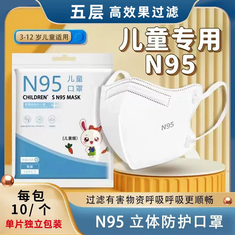 n95儿童口罩独立包装5到12岁学生专用立体可爱卡通高颜值小孩口罩