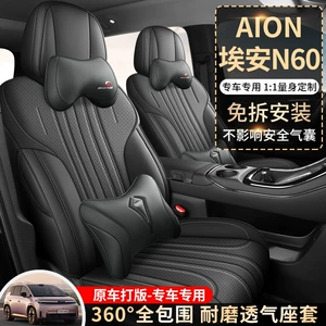 2026 Aion N60 seat covers, full-coverage, all-season, Aion N60 interior modification car seat cushions
