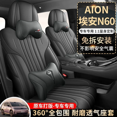 2026 Aion N60 seat covers, full-coverage, all-season, Aion N60 interior modification car seat cushions