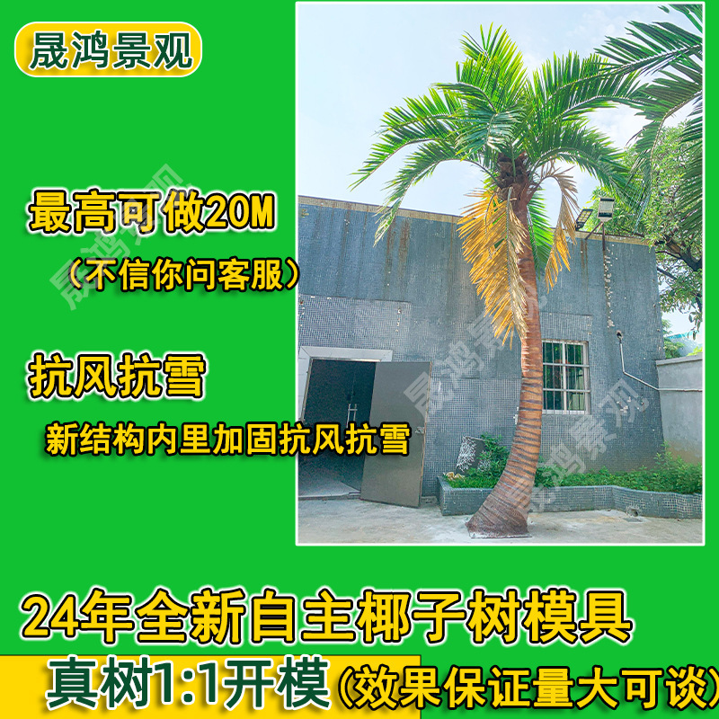 Simulation King Coconut Tree Large Indoor and Outdoor Decorative Glass Fiber Reinforced Plastic Palm Tree Tropical Plant Potted Fake Coconut Tree