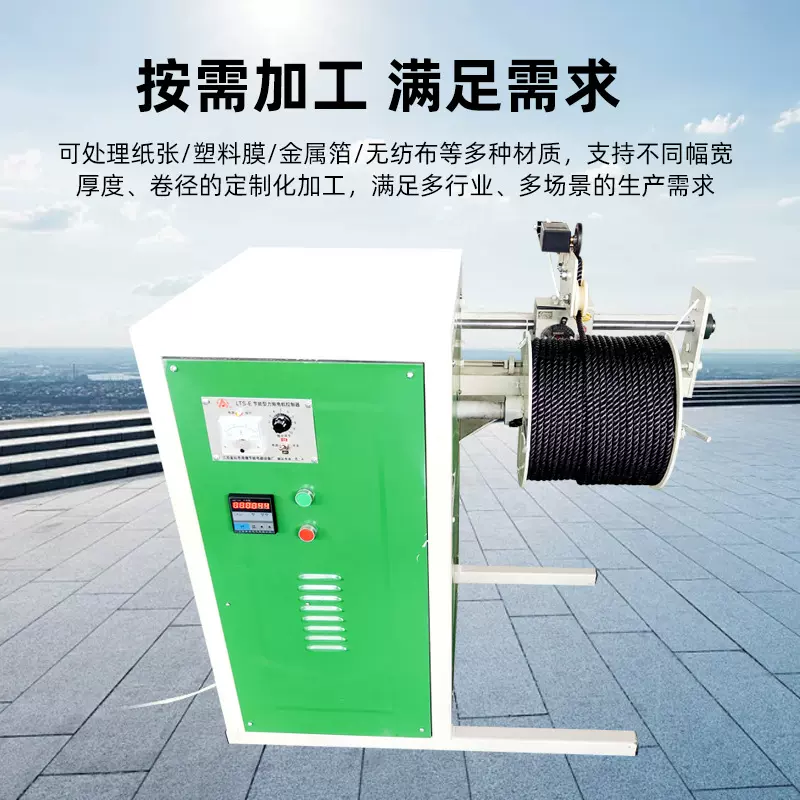 亿邦机械棉麻绳布条复卷机 塑料绳扁丝绳复卷倒卷机  分卷机