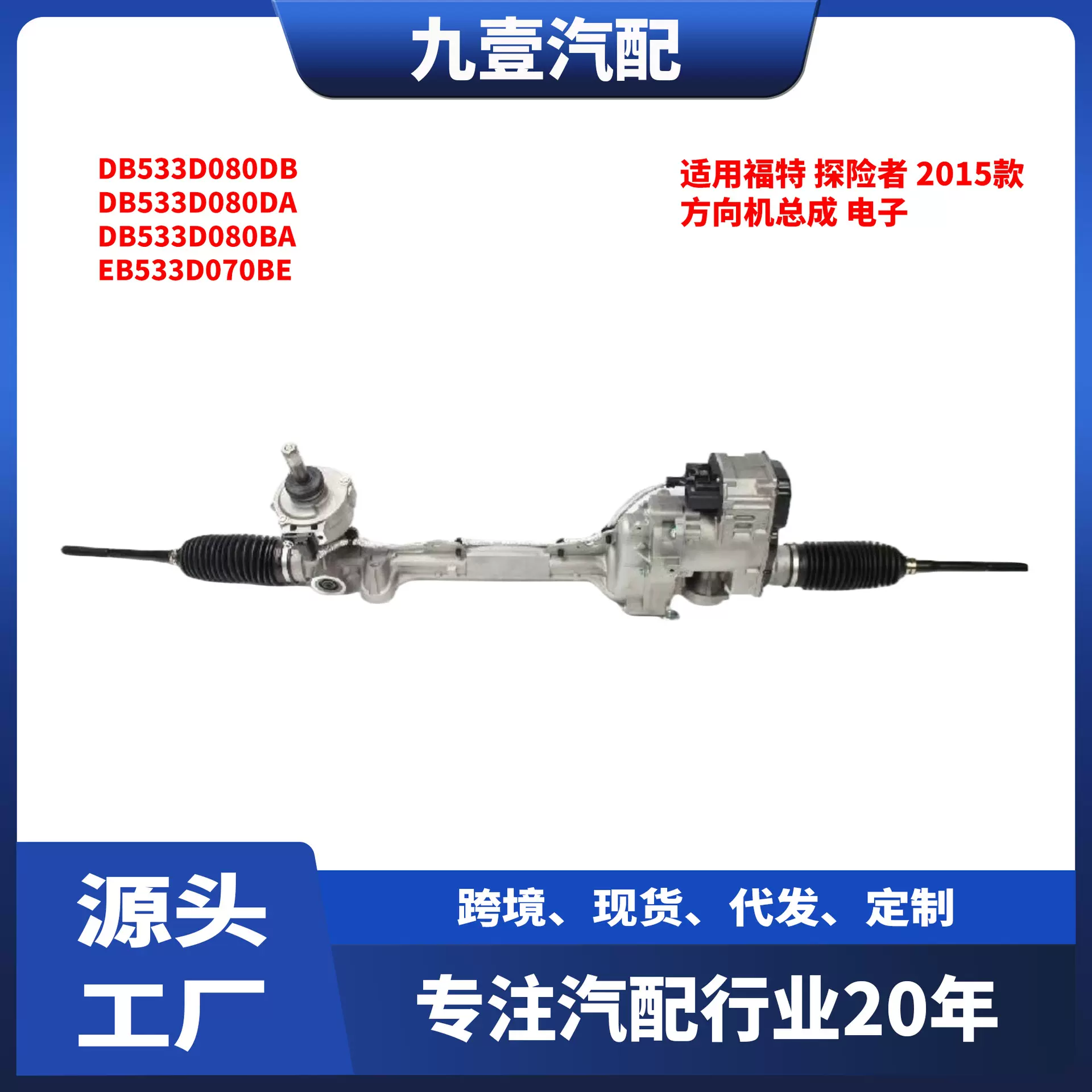 适用福特13探险者15方向机电子转向机DB533D080DB DB533D080-DA