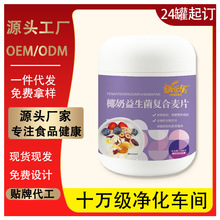 椰奶益生菌燕麦片500g谷物水果麦片营养早餐拌酸奶馋小德奇亚籽