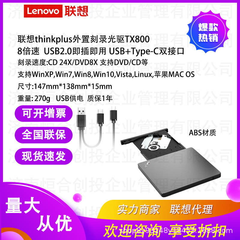 Lenovo Burner Tx800 Notebook Desktop Ultra-Thin External Mobile Optical Drive Lenovo Burner Tx800 Notebook Desktop Ultra-Thin External Mobile Optical Drive