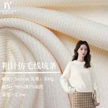 粗针毛线布针织坑条300g涤纶保暖微弹针织仿毛线玩具玩偶毛衣面料