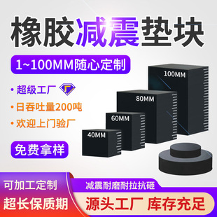 Customized Rubber Pads, Bridge Anti-Collision and Shock-Absorbing Rubber Supports, Customized Processing of Road Buffering Rubber Pads