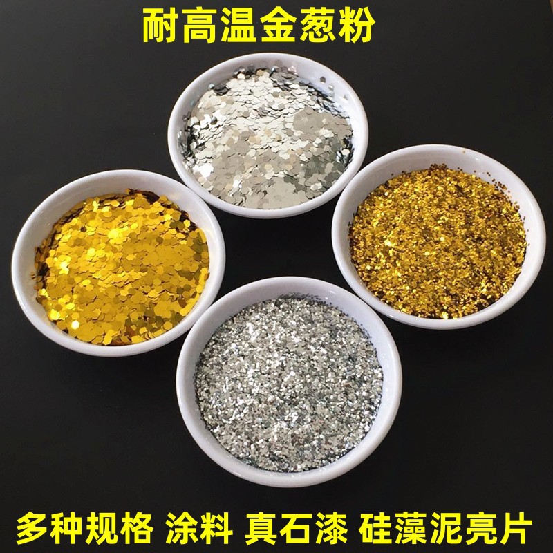 厂家直销 耐高温金葱粉闪粉美甲涂料真石漆金色银色亮片diy闪光粉