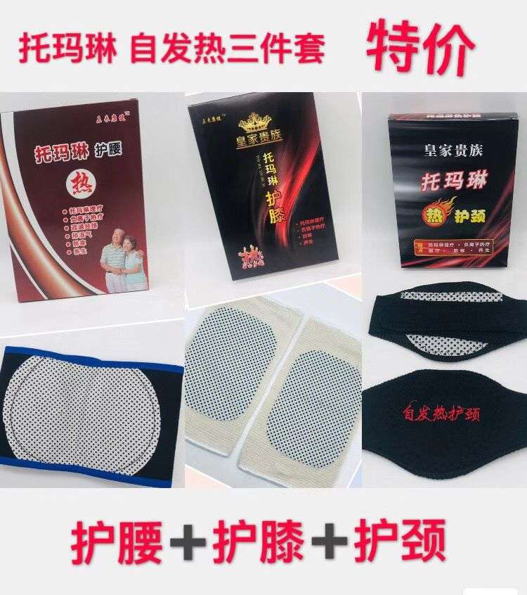 托玛琳护膝护腰护颈3件套会销礼品开业进门礼拓客团购体验店随手