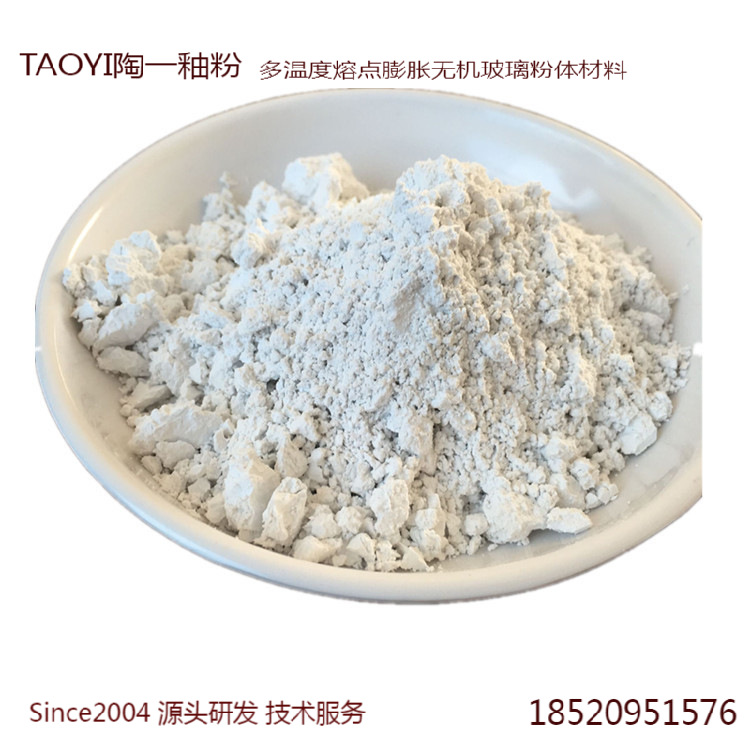 430度起多种低熔点高温融粘降温玻璃熔剂釉粉 佛山陶一色釉|ru