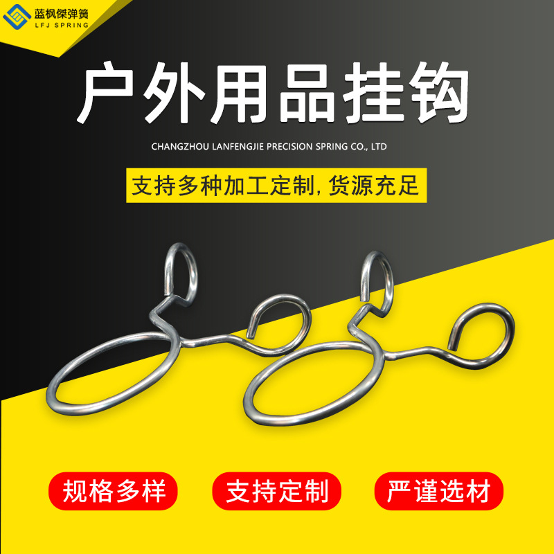 厂家供应户外用品帐篷挂钩五金塑料玩具灯具挂钩弹簧高弹力弹力强