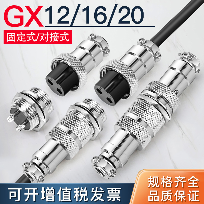 GX12 aviation plug and socket, GX16 connector, GX20 male-female butt connector, straight plug metal connector, circular