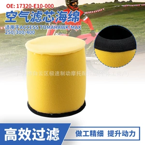 Suitable for Aikes Tomahawk Max 250 300 400 all-terrain ATV air filter