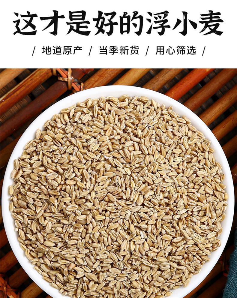 Fu Xiao Mai Floating Wheat 500g Dried Triticum aestivum Herbal Tea Grain quality and texture