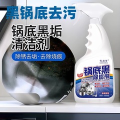 鍋底黒垢除去剤ステンレス洗浄剤厨房黒鍋底黒焦汚れ除去剤メーカー直発代発