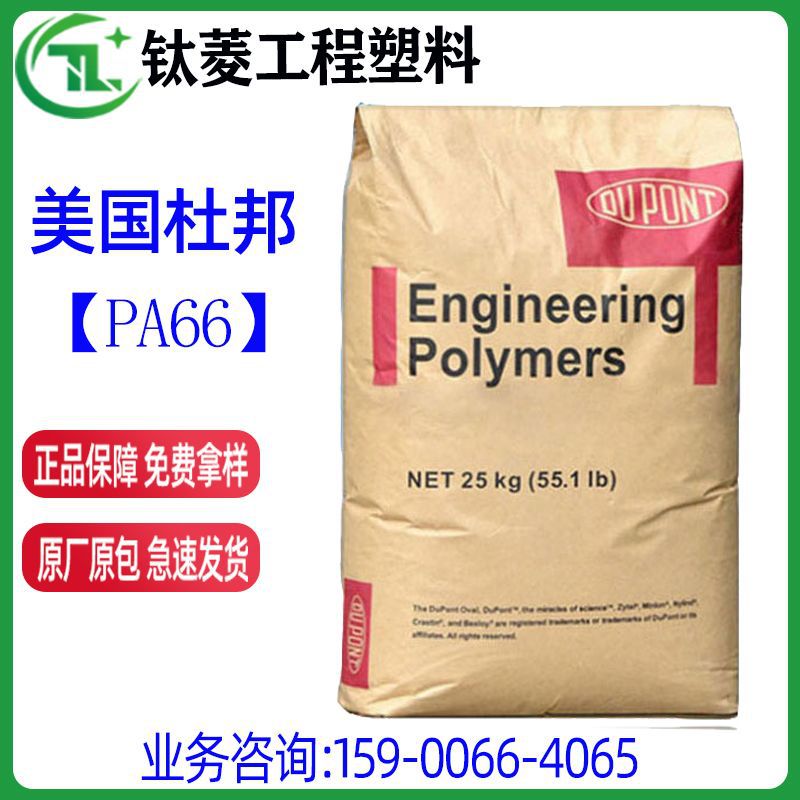 PA66美国杜邦  8018 增强纤维14% 增韧级尼龙 热稳定性pa66原料