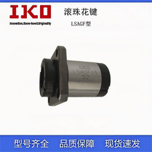 IKO滚珠花键LSAGF10 MAGF12 LSAGF8 LSAGL6 MAG8 LSAGFL30 LSAG15