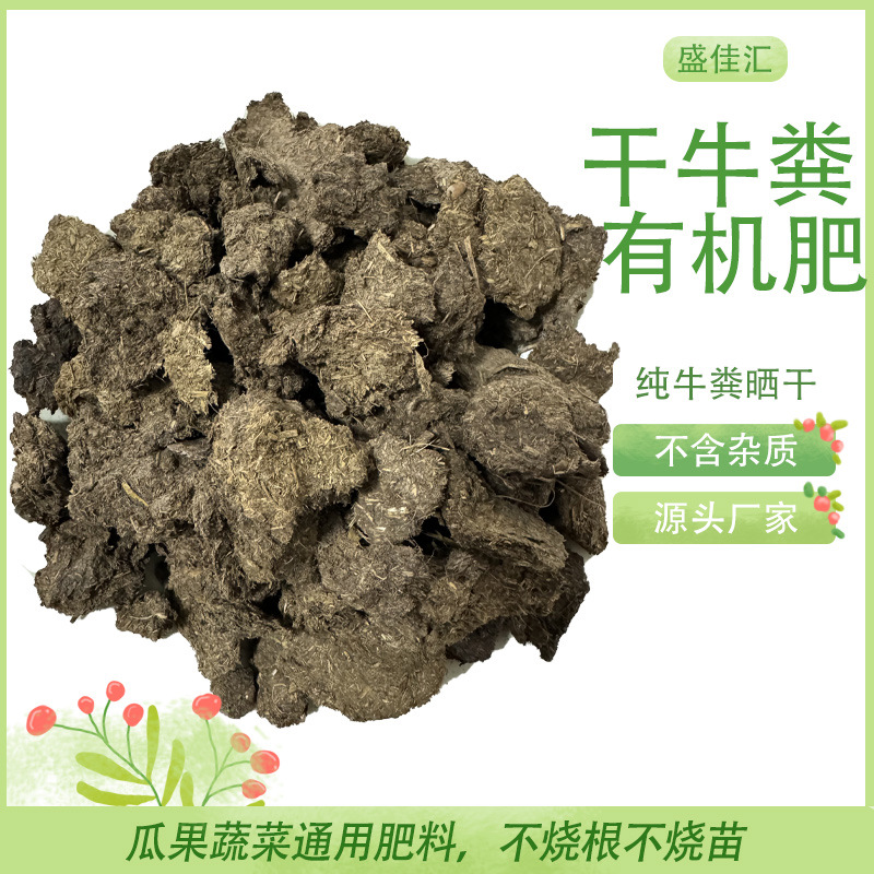 纯干牛粪农作物通用+土壤改良干牛粪肥风干牛粪有机肥瓜果蔬菜通