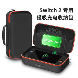 跨境适用Switch 2充电收纳包内置20000mAh电池22.5W双向快充数显