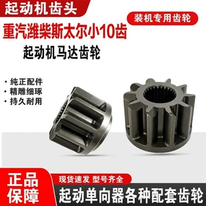 Weichai Stahl 10 dişli starter dişli başlığı, 43mm, WD615/WD618 mühərrikləri üçün