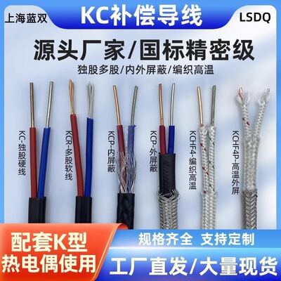 KC Compensation Wire Kx Wire Edension Thermocouple Special Conductor с экранированным и высокотемпературным производителем