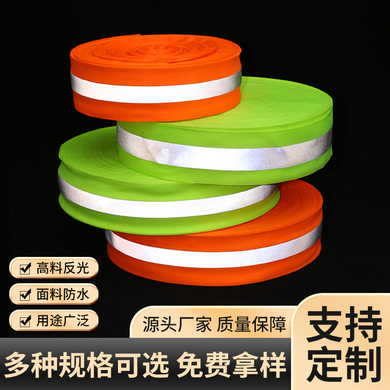 5cm反光制服环卫服饰夜间反光带 交通警示反光材料涤纶织带批发