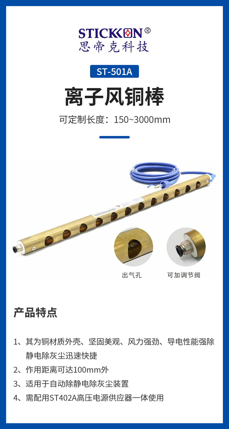 ST501A离子风铜棒 1