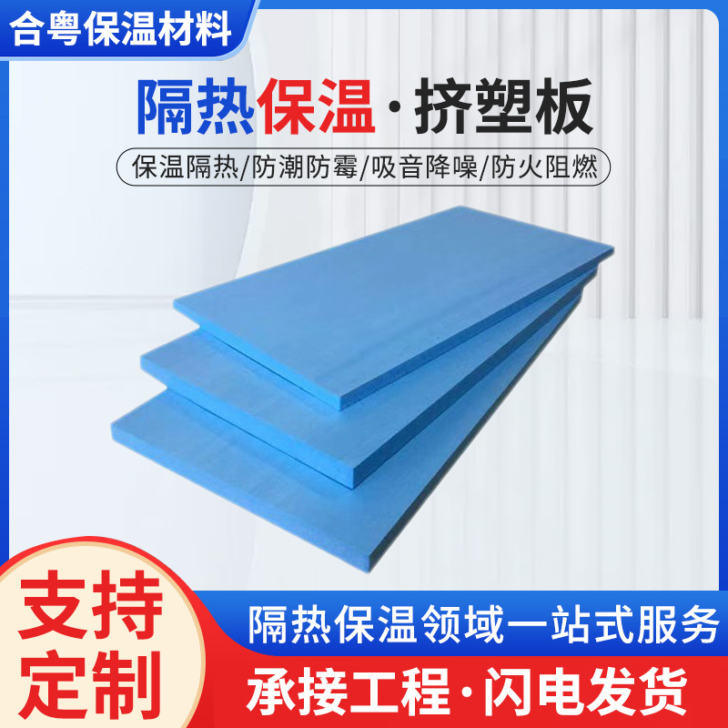 High-density extruded board insulation board extruded insulation board moisture-proof cold-proof sound-absorbing noise reduction xps extruded board customization High-density extruded board insulation board extruded insulation board moisture-proof cold-proof sound-absorbing noise reduction xps extruded board customization