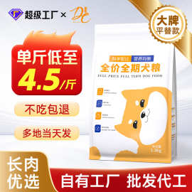 批发狗粮全犬通用狗粮大袋一百斤泰迪小型犬粮成幼犬狗粮40斤大袋