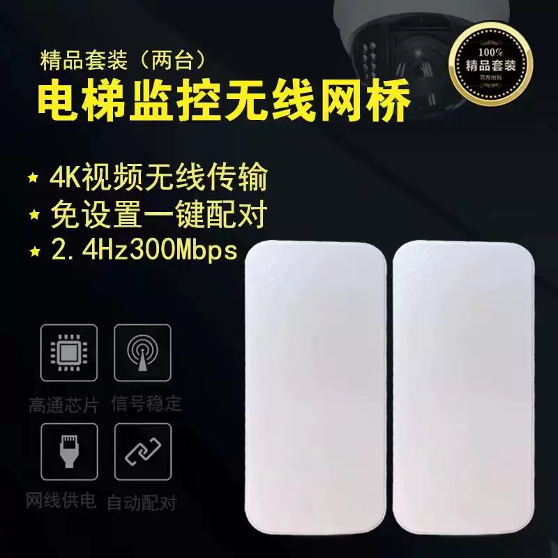大功率2.4G无线网桥一对网络传输电梯监控12V供电POE供电