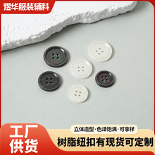 现货圆形树脂钮扣衬衫针织衫仿贝壳细边白色纽扣高档时尚四眼扣子