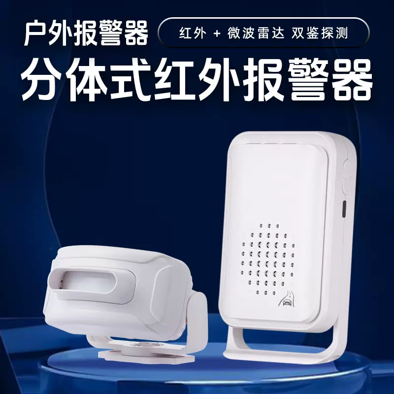 别墅车库车道报警器远后院提醒门铃红外雷达感应探测器多场景适用