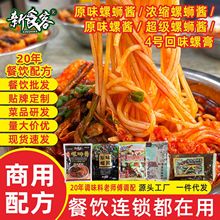 新食客500g超级螺蛳酱螺蛳粉浓缩汤料调料汤底酱料商用调味料