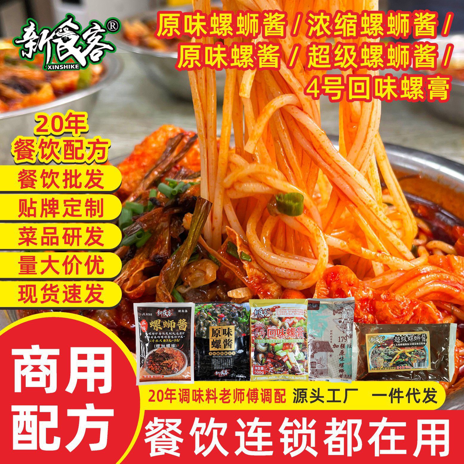 新食客500g超级螺蛳酱螺蛳粉浓缩汤料调料汤底酱料商用调味料
