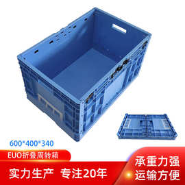 工厂定颜色制600*400*340塑胶内倒式加强底 汽配箱EUO-4633带盖箱