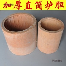 大号加厚内胆煤炭耐火炉芯 炉子耐高温炉胆火炉内芯散煤炉麦太保