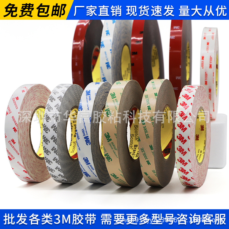 9448A双面3m背胶强力高粘耐高温裸灯条纸盒标牌无痕棉纸双面胶