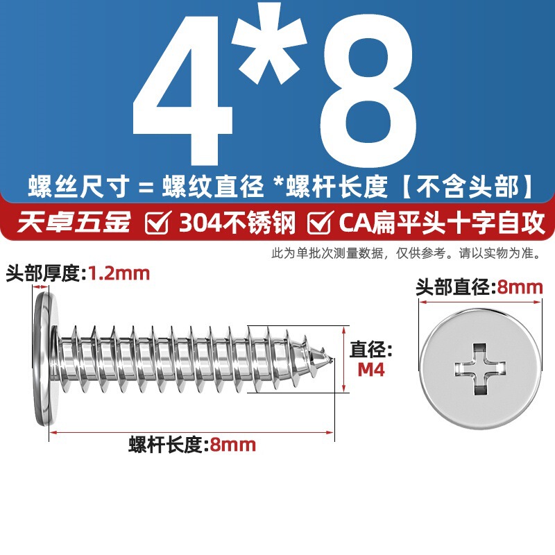 304ステンレスCAフラットヘッドタッピングねじ大薄頭平頭尖った尾沈十字mm2 m 3m 4m 5m 6|undefined
